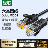 绿联 六类网线CAT6类千兆八芯双绞非屏蔽跳线8芯 黑色（圆线） 2米