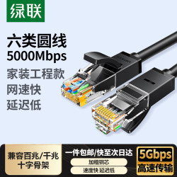 绿联 六类网线CAT6类千兆八芯双绞非屏蔽跳线8芯 黑色（圆线） 2米