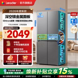 Leader 政府补贴海尔出品统帅悦己懒人480L十字对开四门超薄一级家用冰箱
