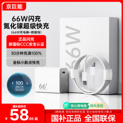京巨能 适配华为充电器原装快充66W快充头+1米套装 国行正品丨适配华为荣耀全机型丨超级闪充