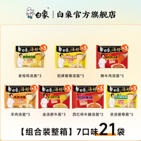 白象 汤好喝老母鸡汤面 7口味21袋装 方便面