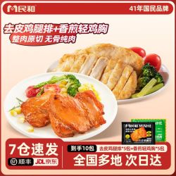 民和 3.9元/袋：轻鸡胸100g*5+去皮鸡腿排100g*5