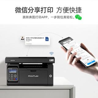 奔图 M6202W 无线WiFi 黑白激光打印机 3200页套装