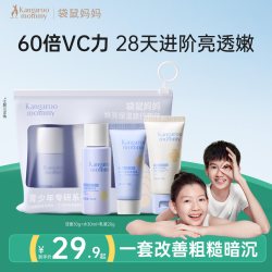 袋鼠妈妈 青少年护肤品焕亮保湿补水便携旅行套装洗面奶爽肤水乳液