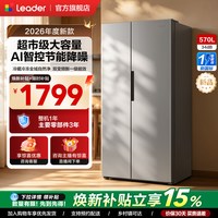 Leader 海尔出品统帅570对开双开门风冷无霜一级大容量家用冰箱