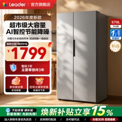 Leader 海尔出品统帅570对开双开门风冷无霜一级大容量家用冰箱