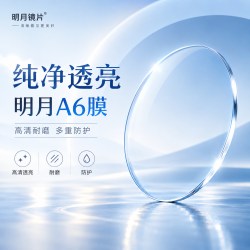 明月 1.71 PMC天视A6膜现片2片【优惠可选镜框】