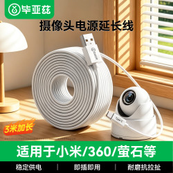 毕亚兹 适用小米2云台版标准2K/室外电池新版监控摄像头机电源延长线3米加长type-c充电线数据线
