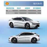 壳牌 纳米陶瓷膜 高隐私 全车膜
