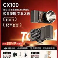 智云 写趣CX100摄影灯棚主播补光灯拍照常亮灯视频zhiyun影视拍摄专用打光户外便携补光COB人像100W柔光下巴灯