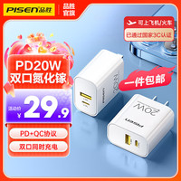 品胜 PD 20W 氮化镓充电器 适配iPhone18ProMax/iPad/华为 云初白