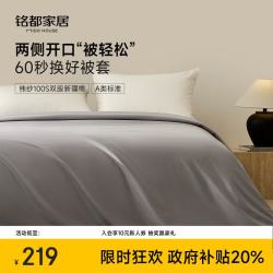 MIDO HOUSE 铭都80支纯棉被套单件被罩全棉宿舍被套双人A类220*240cm 松烟灰