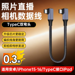 trendsetter 适配索尼相机像素蛋糕联机拍摄线直播线佳能r62相机即拍即传双typec线