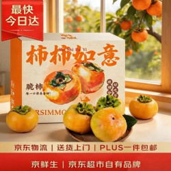京鲜生 新鲜阳丰脆柿 5斤装 单果120g起  脆甜柿子 生鲜水果中秋礼盒