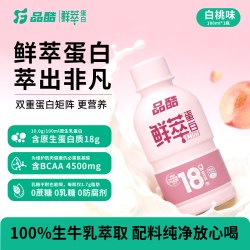品酷 圣元品酷鲜萃Mini液体蛋白饮运动营养健身开盖即饮