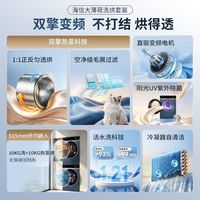 海信 大薄荷 i2 洗烘套装｜超薄嵌入 + 养宠除毛，直驱变频带智能投放！