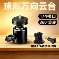 trendsetter 金属球形万向云台1/4螺口转接头三脚架固定器手机直播支架摄影配件360度旋转可调节