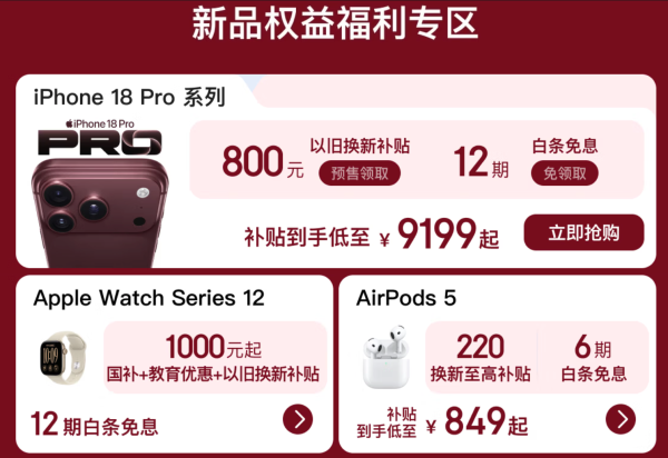 值友专享、必看促销：京东 3C 秋季新品季，Apple、vivo、OPPO、小米、荣耀旗舰手机轮番上新