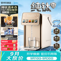 美的 小魔方plus即热式饮水机 电热水瓶 电水瓶 5L 纯钛内胆SP50E-33FPro-Ti