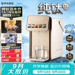 美的 小魔方plus即热式饮水机 电热水瓶 电水瓶 5L 纯钛内胆SP50E-33FPro-Ti