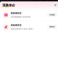「荣耀」圈子 签到实测5京豆