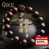 七可 男士高端手串正品小叶紫檀木质貔貅手链可盘文玩老公爸爸生日礼物