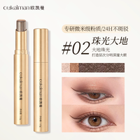欧凯曼 眼影棒三色一体女哑光珠光高光手残党初学者日常淡妆不飞粉眼影笔