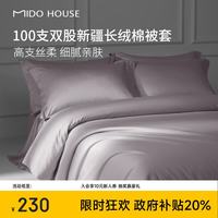 MIDO HOUSE 铭都100支纯棉被套单件被罩全棉宿舍被套双人A类220*240cm