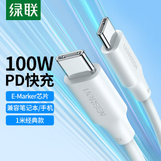 绿联 双头Type-C数据线 100W快充线c to c充电线5A通用iPad Pro苹果macbook华为笔记本电脑安卓手机1米