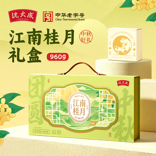 沈大成 苏式无糖月饼礼盒 960g16枚
