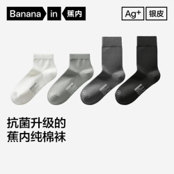 蕉内 抗菌防臭 男士袜子 纯黑*2+乌灰*2+冷灰