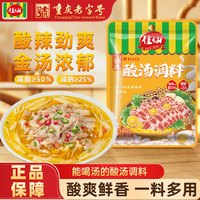 佳仙 家用金酸汤鱼锅底 酸汤调料-微辣
