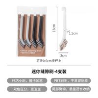 霜山 迷你缝隙刷 多功能清洁刷4支