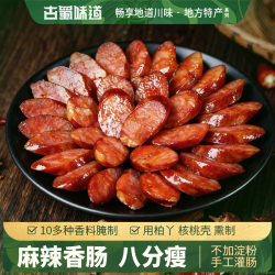 古蜀味道 麻辣香肠400g/袋 四川特产农家自制辣味腊肠八分瘦川味猪肉肠