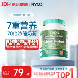 NYO3 诺威佳 奶蓟草护肝胶囊 水飞蓟护肝片 排毒养肝脂肪肝 加班喝酒熬夜应酬必备60粒/瓶 日常养护 基础护肝