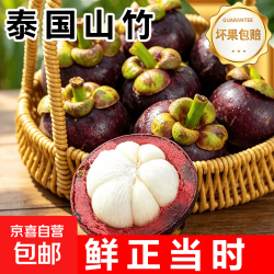 新鲜进口泰国新鲜山竹大果孕妇水果5斤油麻竹3a-4a 3A级普通果（单果克重40g+