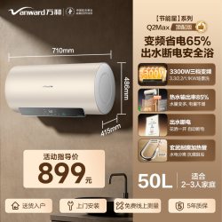 万和 [焕新补贴]万和电热水器Q2Max变频节能洗澡家用卫生间一级能效