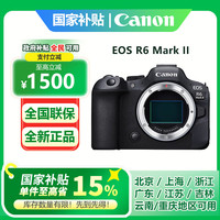佳能 EOS R6二代 R62 R6 Mark II 全画幅 微单相机 专业级 单机 套机 vlog数码相机