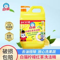 百亿补贴：白猫 正品白猫洗洁精去油去味家庭装大瓶果蔬洗洁精强效去油去渍不伤手