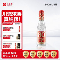 谷小酒 纯粮酒水粮食酒 浓香型白酒 40-49.9度 光瓶装 500mL