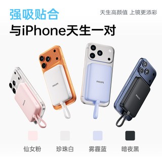 飞利浦 磁吸无线快充 10000mAh 移动电源