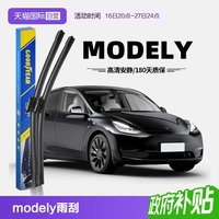 固特异 【自营】固特异雨刮器特斯拉ModelY原装原厂无骨胶条model丫雨刷