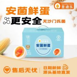 圣迪乐村 安箘鲜鸡蛋 30枚 礼盒装
