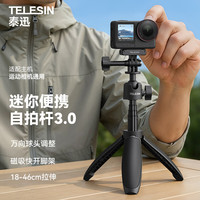 TELESIN 泰迅)迷你自拍杆3.0适配大疆action6/5/4三脚架nano运动相机自拍杆acepro2 gopro迷你便携伸缩杆