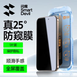 闪魔 适用苹果16Pro防窥钢化膜 iPhone16Pro手机膜 防偷看防尘防摔抗指纹全屏覆盖无尘仓保护膜