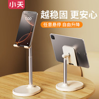 小天 桌面可升降金属手机支架