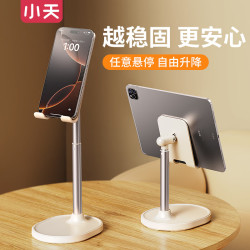 小天 桌面可升降金属手机支架