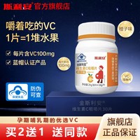 斯利安 vc片孕妇维生素C30粒