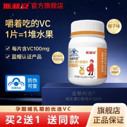 斯利安 vc片孕妇维生素C30粒