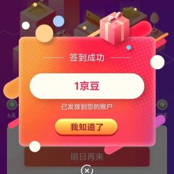太港京东自营旗舰店签到领1京豆